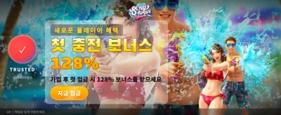 송크란 축제, 시원한 잭팟의 기회